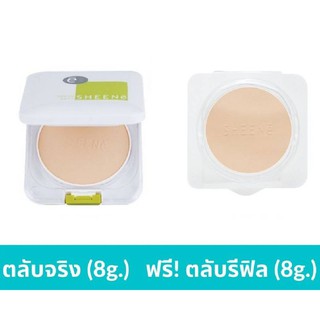 ซื้อ 1 แถม 1 ] SHEENE OIL FREE CAKE POWDER SPF 25 PA++ MAGIC 3 SYSTEMS ตลับจริง + รีฟิล แป้งผสมครีมรองพื้นสูตรพิเศษ