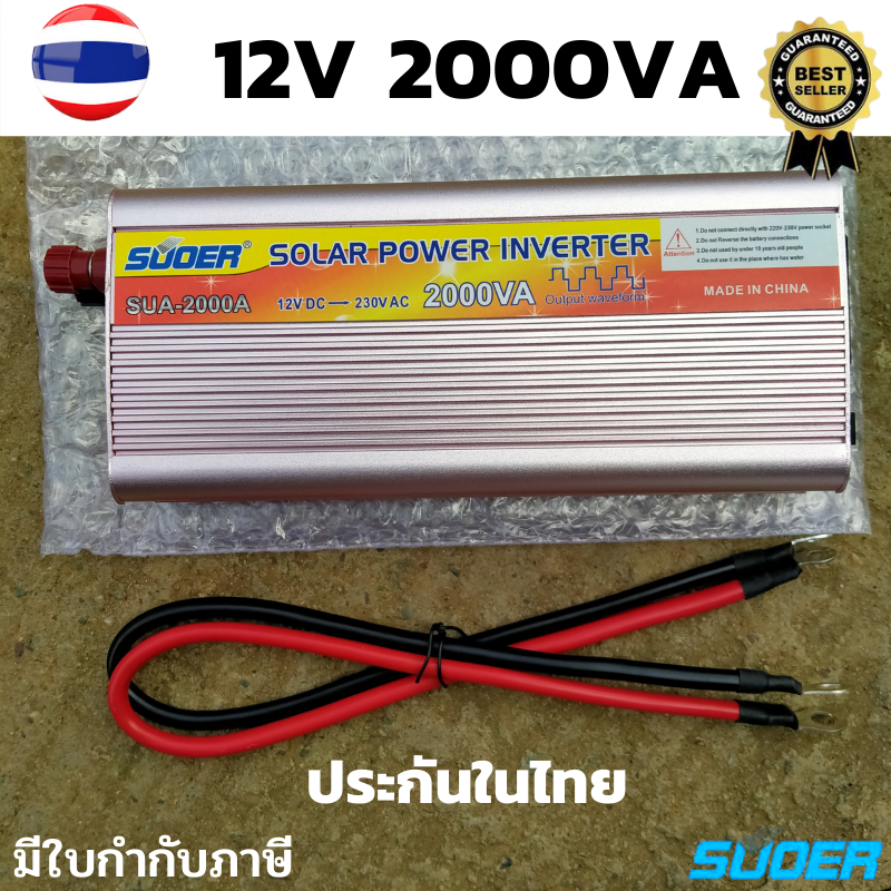 SUOER อินเวอร์เตอร์ Inverter ขนาด 2000VA (750W) แปลงไฟแบตเตอรี่ DC 12V เป็น AC 220V Model: SUA-2000V