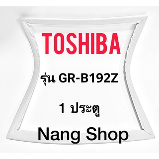 ขอบยางตู้เย็น Toshiba รุ่น GR-B192Z (1 ประตู)