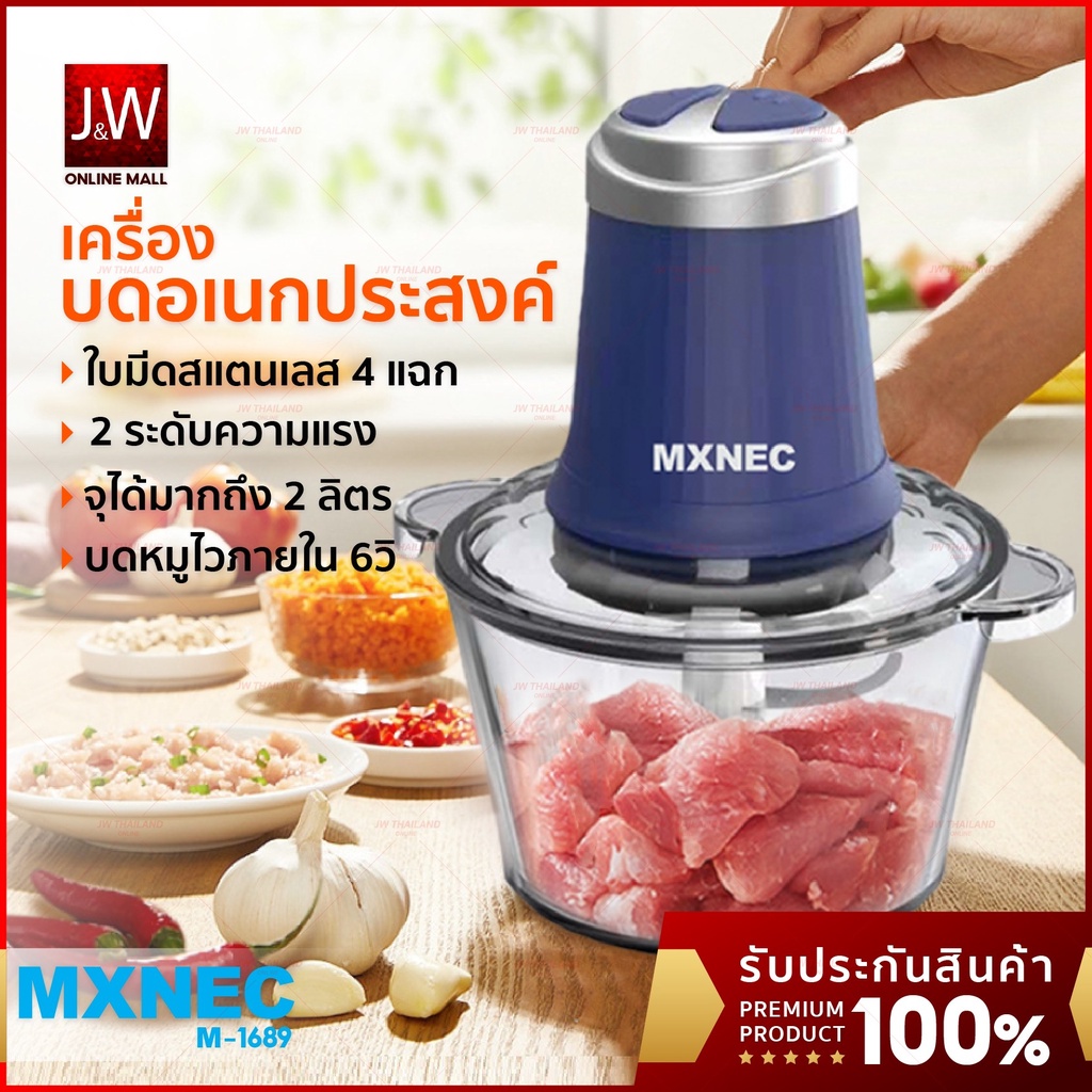 เครื่องปั่น MXNEC 4 ใบมี 2 ลิตร เครื่องปั่นอเนกประสงค์ ปั่นหมู ผัก ผลไม้ ปั่นพริก เครื่องผสมอาหาร เค