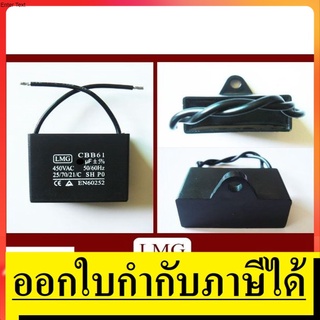 OK LMG คาปาซิเตอร์ คอนเดนเซอร์  CAP LMG 1UF ถึง 8UF 450V เหลี่ยมดำ แค็ปพัดลม / แอร์ / มอเตอร์