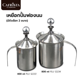 เหยือกปั้มฟองนม (มีตัวเลือก 2 ขนาด)(400 ml. PLU 12233 / 800 ml PLU 12234)