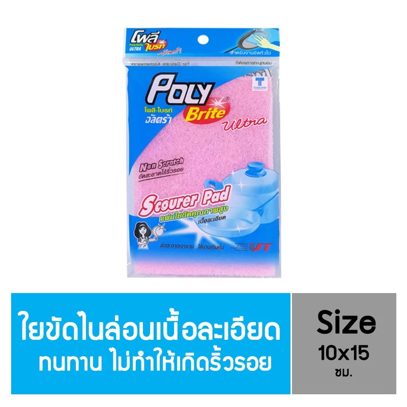Poly-Brite Ultra โพลี-ไบรท์อัลตร้า แผ่นใยขัดละเอียด ไม่เป็นรอย ขัดเทฟลอน แก้ว จานชาม ทนทาน ขนาด 10x15 ซม.