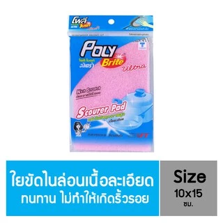 Poly-Brite Ultra โพลี-ไบรท์อัลตร้า แผ่นใยขัดละเอียด ไม่เป็นรอย ขัดเทฟลอน แก้ว จานชาม ทนทาน ขนาด 10x15 ซม.