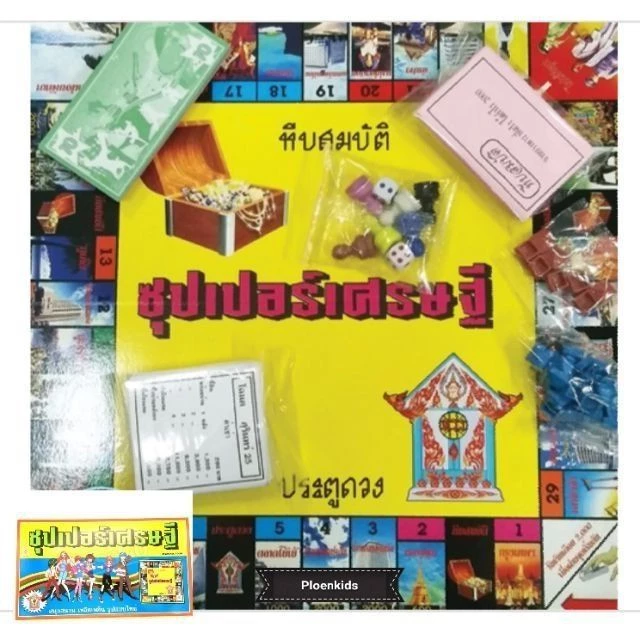 kidtuk เกมเศรษฐี ซุปเปอร์เศรษฐี เกมฝึกสมาธิ เกมเสริมสร้างจินตนาการ เกมการคิดคำนวณ thumbnail 5