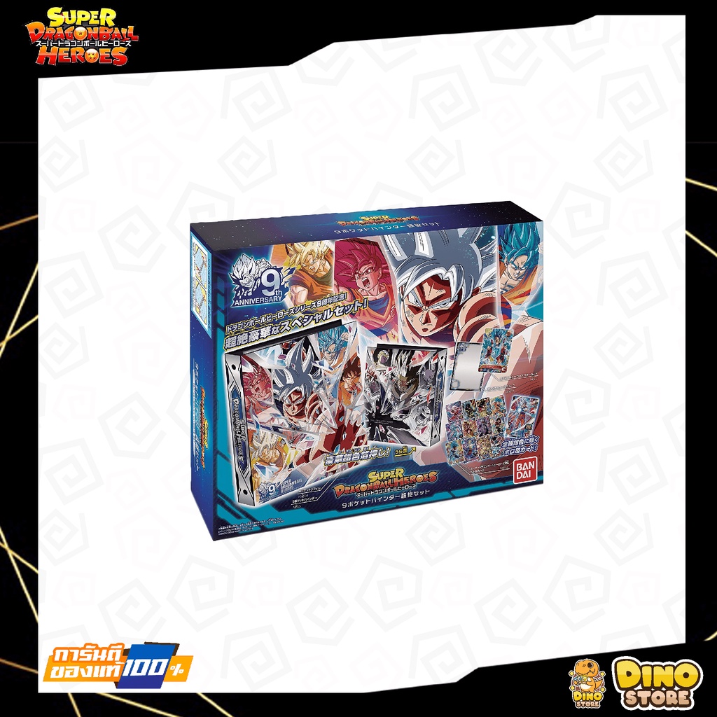 Dragonball Super Heroes [Bandai] - 9 Pocket Binder Super Super Set - ชุดครบรอบ 9 ปี (ของแท้ 100%) (แฟ้มดราก้อนบอล)
