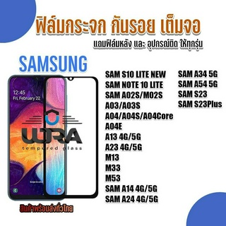 ฟิล์มกระจกใสกันรอยเต็มจอ Samsung ฟิล์มกระจกนิรภัย ซัมซุง (3)