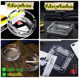🔥พร้อมส่ง!! ที่เขี่ยบุหรี่ ที่เขี่ยบุหรี่แก้ว ที่เขี่ยบุหรี่เนื้อหนา ที่เขี่ยบุหรี่ 4ช่อง ที่วางบุหรี่ ที่วาง พร้อมกล่อง