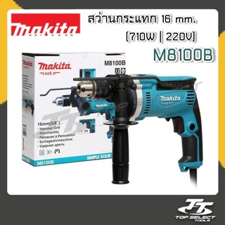 สว่านเจาะกระแทก2ระบบ Makita รุ่น M8100B/สว่านกระแทก 16 mm. 710W/สว่านกระแทก MAKITA/สว่านกระแทก 5/8"