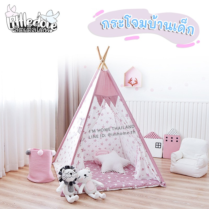 เต็นท์เด็ก บ้านเด็ก​ กระโจมเด็ก​ ของขวัญเด็กสำหรับเสริมสร้างจินตนาการ Tent Kid Play Tent ​Castle Pla