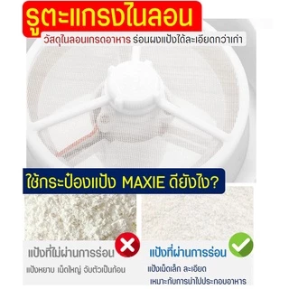 🔥ส่งฟรี🔥 ที่ร่อนแป้ง กระป๋องร่อนแป้งไฟฟ้า MAXIE ใหม่!ไร้สาย/ทำงานอัตโนมัติ โรยไอซิ่ง ตะแกรงร่อนแป้ง กระชอนร่อนแป้ง [597]