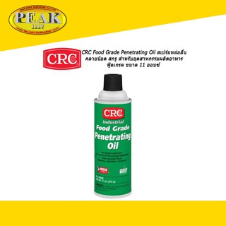 CRC #03086 Food Grade Penetrating Oil น้ำยาหล่อลื่น คลายน๊อต สกรู 312g.