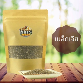 เมล็ดเจีย  ขนาด 100 กรัม  Chia Seed 100 g