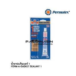 น้ำยาปะเก็น เบอร์ 1 Permatex FORM-A-GASKET SEALANT 1 มี 2 ขนาดให้เลือก 3oz และ 11 oz