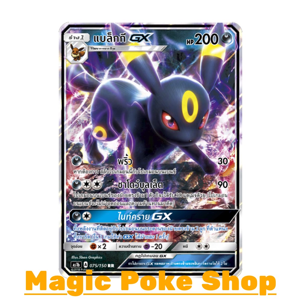 แบล็กกี GX (RR,SD) ความมืด ชุด เฟิร์สอิมแพค การ์ดโปเกมอน (Pokemon Trading Card Game) ภาษาไทย as1b075