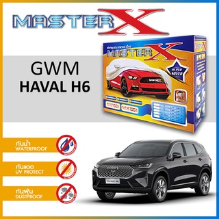 ผ้าคลุมรถ GWM HAVAL H6 กล่อง MASTER-X ผ้า HI-PVC อย่างดีหนาพิเศษ ป้องกันแดด ป้องกันฝน ป้องกันฝุ่น