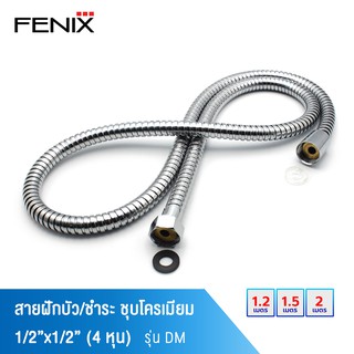 FENIX สายฝักบัว/สายชำระชุบโครเมี่ยม รุ่น DM-120(S)