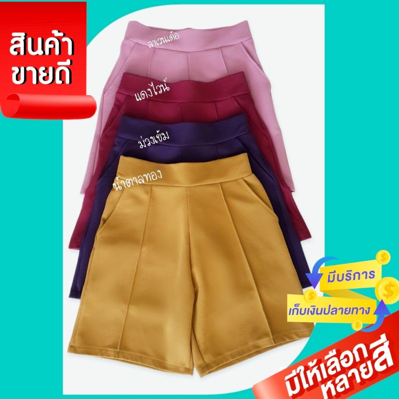 ลดพิเศษ ทรงสวย มีหลายขนาดเอวSถึง7XL ขนสั้นเอวสูง ตีเกร็ดหน้ายาว พร้อมส่ง ผ้ายืดหนานุ่ม กระเป๋า2ข้าง