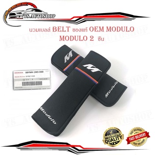 นวมเบลส์ ปลอก BELT MODULO ของแท้ OEM โมดูโร่ ดำ 1ชิ้น honda modulo