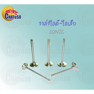 วาล์วไอดี-ไอเสีย SONIC ขายทั้งคู่และเดี่ยว !!สินค้าคุณภาพเกรดAAA!!