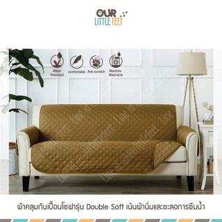 ผ้าคลุมกันเปื้อนโซฟากันน้ำรุ่น Soft Plus ผ้านิ่ม (สำหรับโซฟาผ้า)