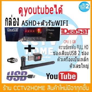 กล่องรับสัญญาณดาวเทียมIDEASAT รุ่น OTA A5 HD+ตัวรับWIFI (รองรับทั้งระบบ C-Band และ Ku-Band)