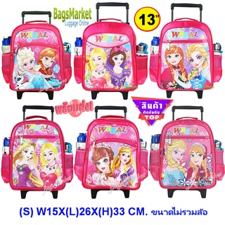 Bagsmarket_Luggage กระเป๋านักเรียน 13 นิ้ว กระเป๋าเด็ก กระเป๋าเป้ล้อลาก กระเป๋าเด็กผู้หญิง