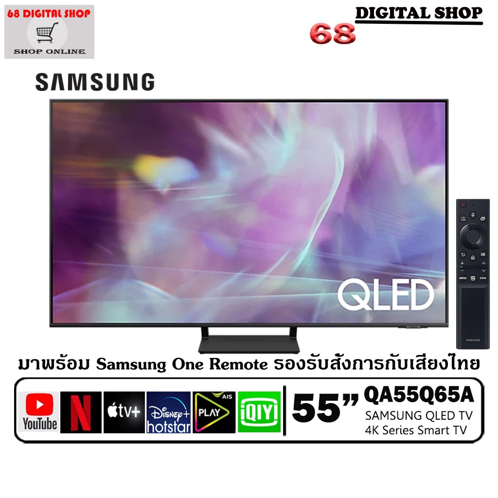 SAMSUNG QLED TV 4K SMART TV 55 นิ้ว 55Q65A รุ่น QA55Q65AAKXXT (NEW 2021)