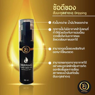 [ส่งฟรี] Shuhada Dripping Oil สกัดเย็น100%