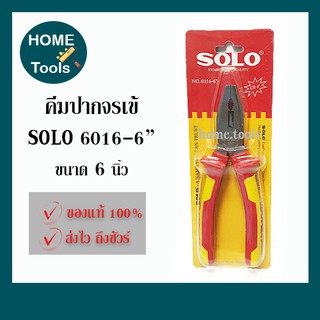 SOLO คีมปากจระเข้ ขนาด 6 นิ้ว  6016-6