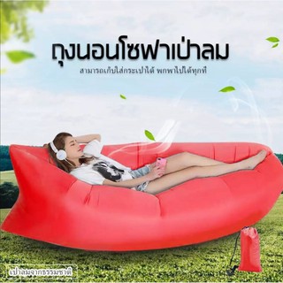 UU shop ปลีก/ส่ง 10205 โซฟาลม ที่นอนเป่าลมแบบพบพาได้ ฟรีกระเป๋า