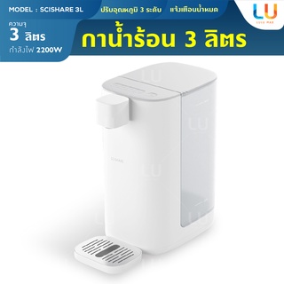 SCISHARE 3L เครื่องทำน้ำร้อน ถังน้ำถอดออกได้ ปรับได้ 4 ระดับ Automatic Waterer Water Capacity Four Gear Water เครื่องต้ม