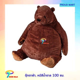 ตุ๊กตาผ้า, หมีสีน้ำตาล ตุ๊กตาหมี ตัวใหญ่ ยาว 100 ซม. ตุ๊กตา IKEA
