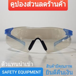 แว่นตานิรภัย แว่นใส แว่นเซฟตี้ เลนส์PCหนา 5 มม. Safety glasses  มีมาตราฐาน คุณภาพดี  UV 99% แว่นเบา