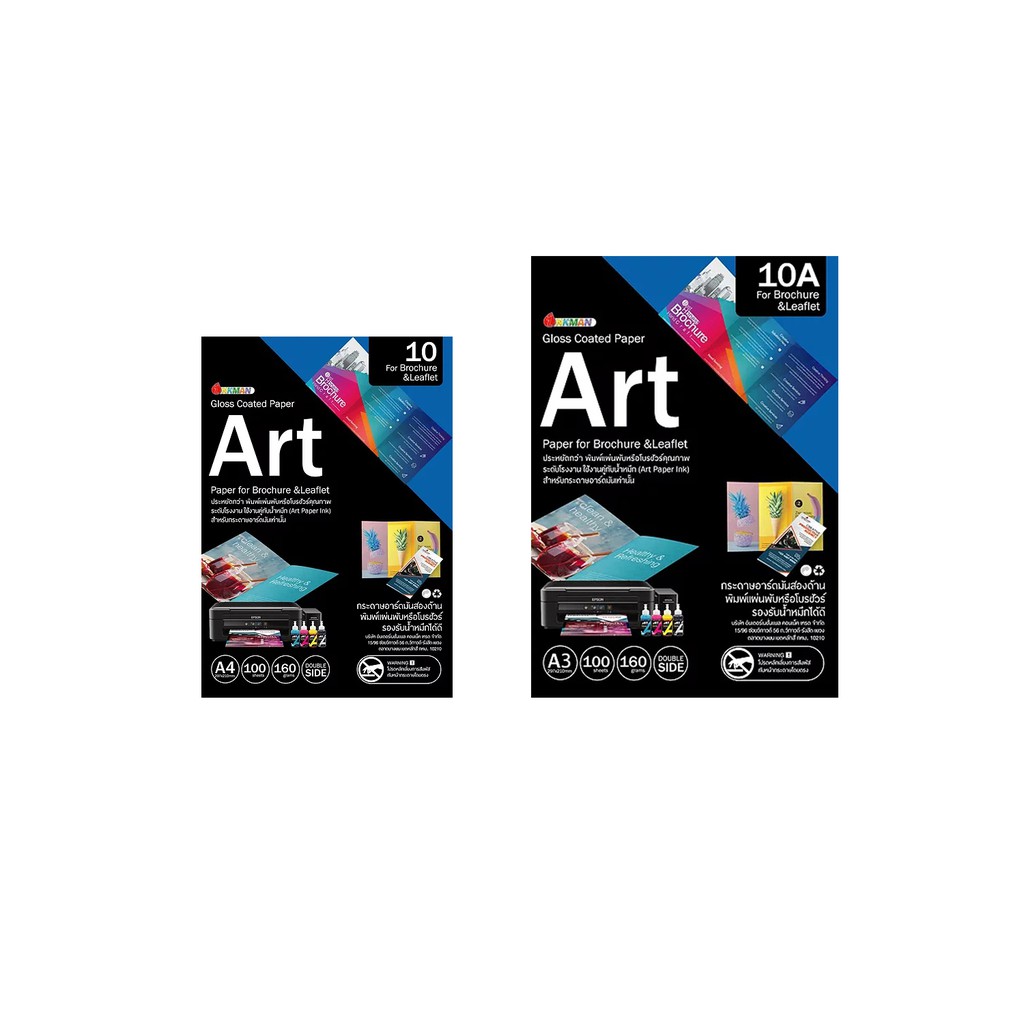 กระดาษโบชัวร์ กระดาษอาร์ตมันสองด้าน Gloss Art Paper สำหรับปริ้นโบว์