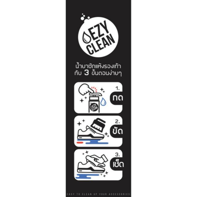 EzyClean Plus (อีซี่คลีน พลัส) น้ำยาซักแห้งรองเท้า ขนาดบรรจุ 250 ml.