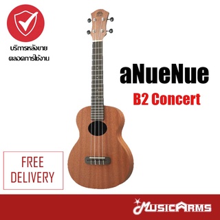 aNueNue B2 Concert Ukulele อูคูเลเล่ Basic II ไม้แท้ Music Arms