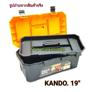 KEN-DO กล่องเครื่องมือพลาสติก 19 นิ้ว