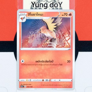 ฮิโนนาโคมะ (C) ไฟ ไชนี VMAX คอลเลกชัน Pokemon การ์ดโปรเกม่อน ภาษาไทย 014/159 [SC3AT] 2020 ลิขสิทธิ์แท้จากญี่ปุ่น