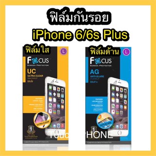 ฟิล์มใส/ฟิล์มด้าน ❌iPhone 6/6s Plus❌ไม่เต็มจอ❌ไม่ใช่กระจก❌แถมฟิล์มหลัง❌ยี่ห้อโฟกัส