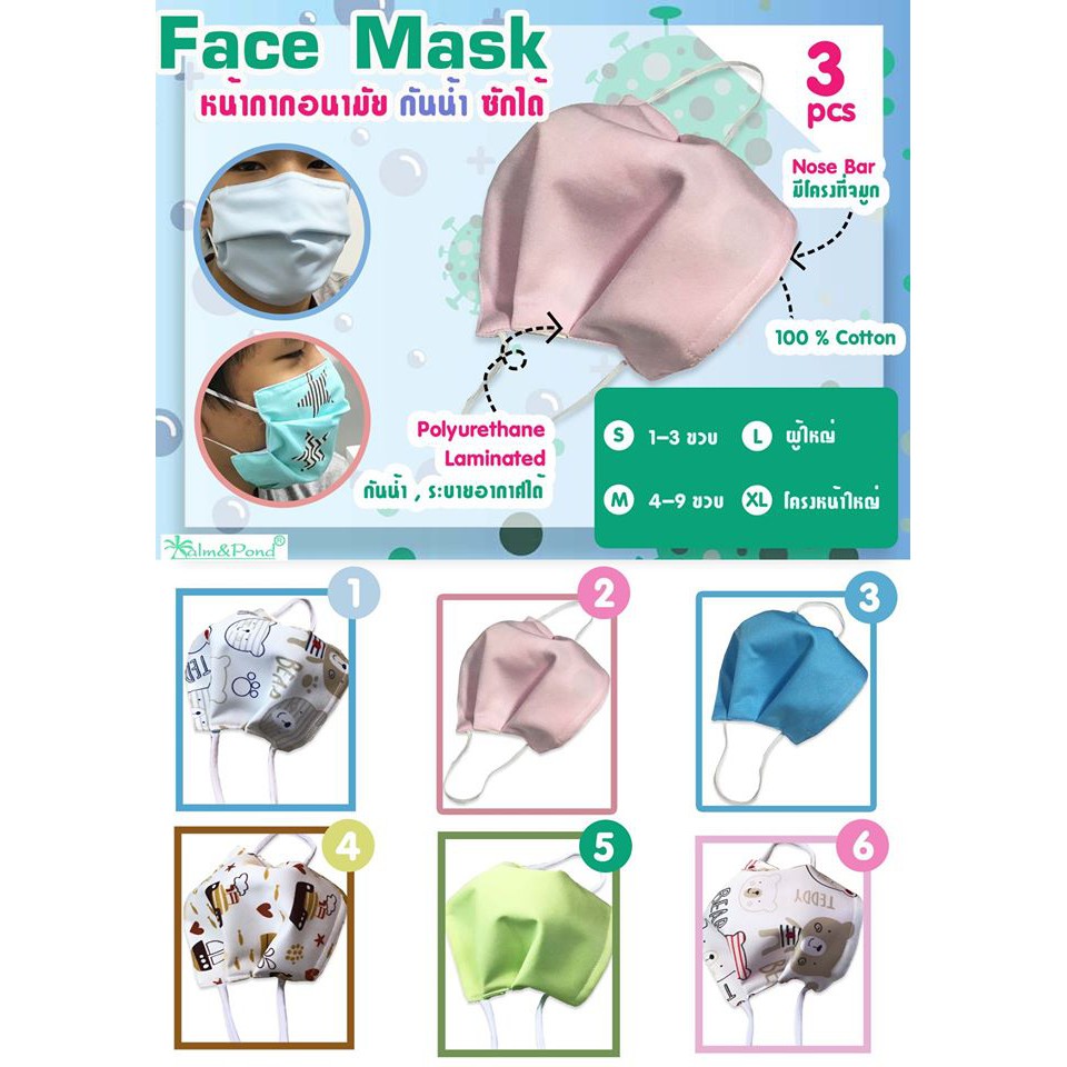 ผ้าปิดจมูก หน้ากากผ้า ผ้ากันน้ำ ซักได้ เย็บ 2 ชั้น หายใจสะดวก face mask