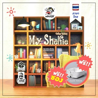 My Shelfie - จัดสนุกสุขล้นตู้ - (TH/ENG) - Boardgame - บอร์ดเกม - ฟรีซองใส่การ์ด