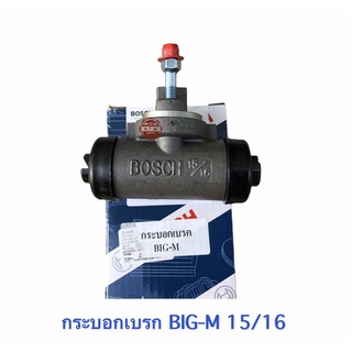 กระบอกเบรคหลัง BOSCH NISSAN BIG-M , บิ๊กเอ็ม 15/16