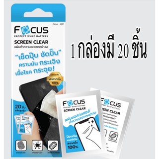 Focus แผ่นเช็ดทำความสะอาดหน้าจอ