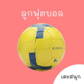 ลูกฟุตบอล เตะสนุก ขนาดมาตรฐาน เบอร์ 5 football