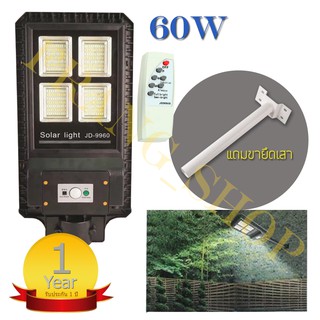 โคมไฟถนน ไฟโซล่าเซลล์ แถมขายึด แสงสีขาว 60W Solar LED Light  JD-9960 / 0817