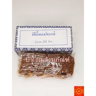 สีผึ้งแม่ยะห์ (กดซื้อสินค้า 1 ได้สีผึ้ง 10 อัน) ใช้ปิดทอง ทาปาก หรือในงานพิธีต่างๆ