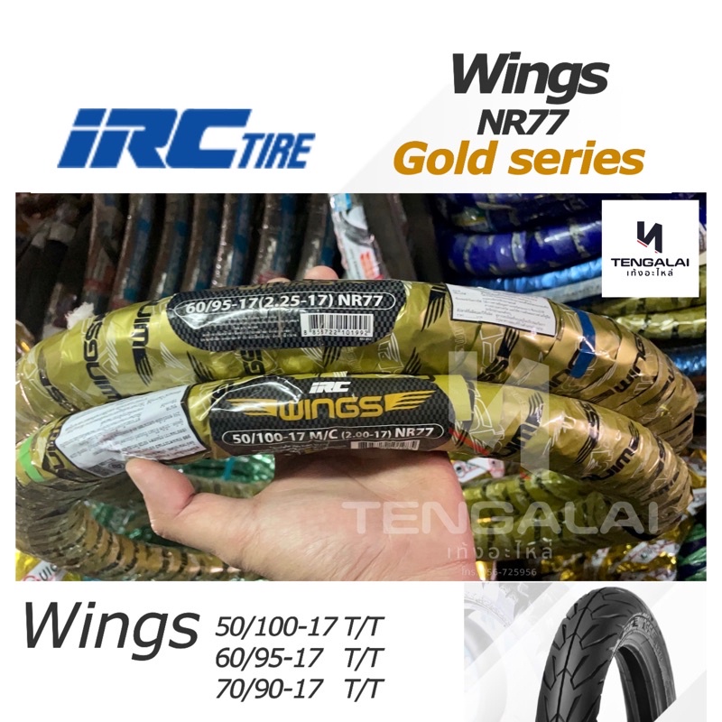 ยาง Irc Wing 50/100-17 (ราคาต่อ1เส้น) | Shopee Thailand