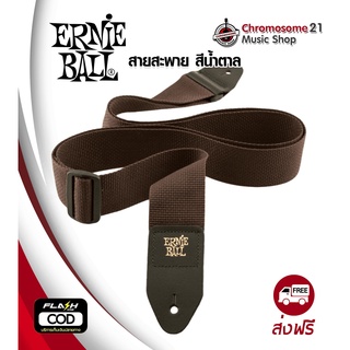 สายสะพายกีต้าร์ Ernie ball (Nylon) Made in USA สีน้ำตาล