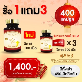 โปร 1แถม3 100เม็ด/กป วีลาส ถั่งเช่า ถั่งเช่าแท้ ถั่งเช่าสีทอง Cordy Vilas ถังเฉ้า ถังเช่า อาหารเสริมบำรุงร่างกาย ถังเช่า